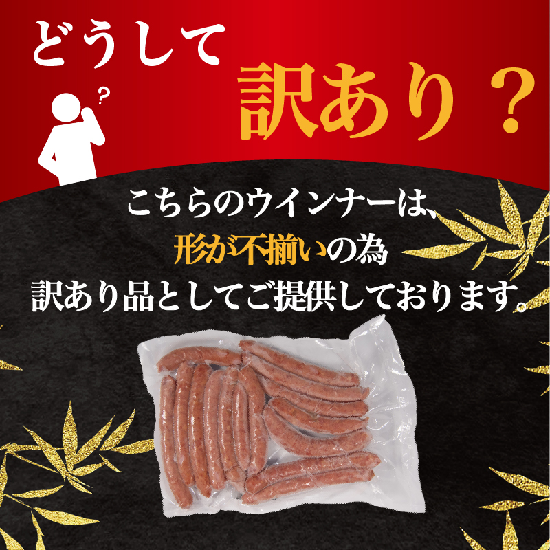 【訳あり】 近江牛 入り 自家製 ウインナー 2kg 牛肉 和牛 ソーセージ 自家製 お肉 肉 豚 ぶた 豚肉 近江牛 惣菜 贈り物 ギフト ジューシー 粗挽き 大容量 わけあり イベント 国産 真空パック 滋賀県 竜王町 岡喜